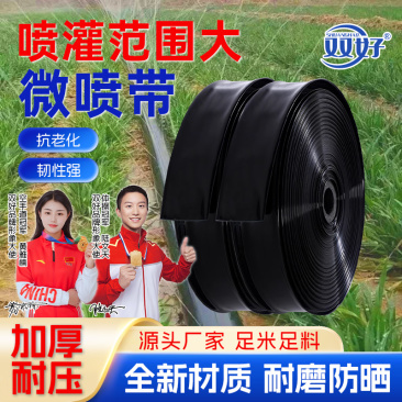新品农用微喷带喷灌带喷水三四五气孔距厂家直销
