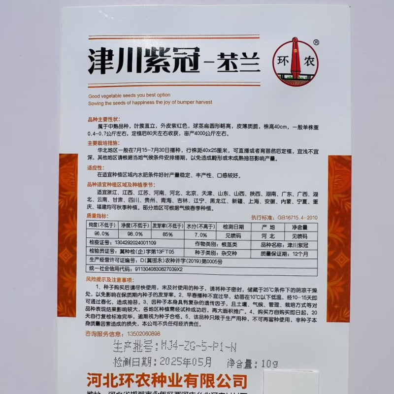 津川紫冠苤兰种子中熟紫红皮苤蓝种子薄皮质脆紫芥蓝种子