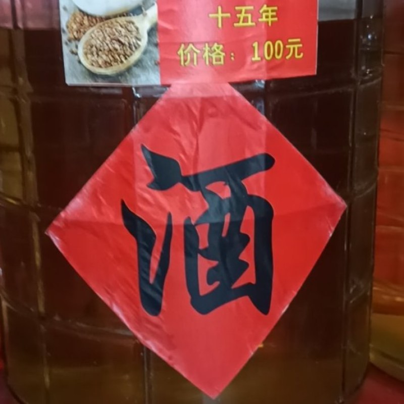 十五年荞麦储存酒