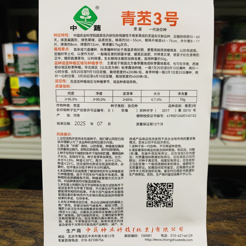 中蔬青苤3号早熟杂交苤蓝种子球茎扁圆球色春秋苤蓝芥蓝种子