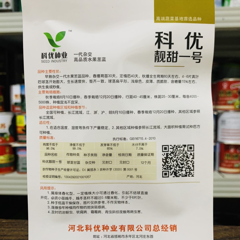 中蔬青苤3号早熟杂交苤蓝种子球茎扁圆球色春秋苤蓝芥蓝种子