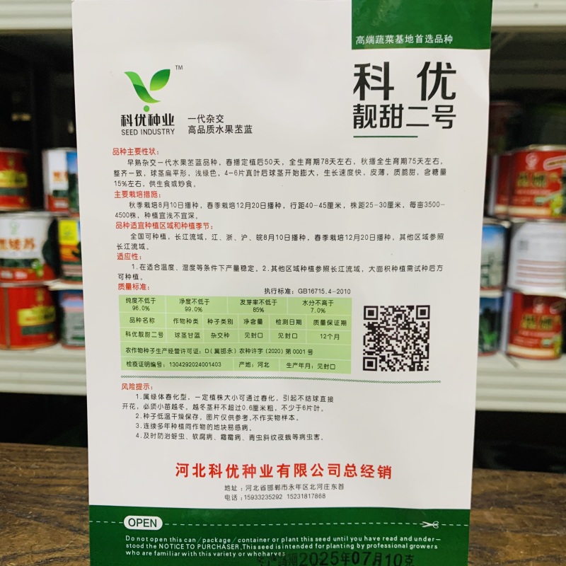 中蔬青苤3号早熟杂交苤蓝种子球茎扁圆球色春秋苤蓝芥蓝种子