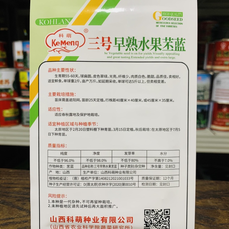 科萌二号早熟水果苤蓝种子翠绿扁圆球芥蓝种籽脆甜春秋季蔬菜