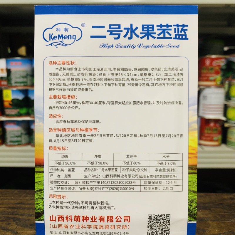 科萌二号早熟水果苤蓝种子翠绿扁圆球芥蓝种籽脆甜春秋季蔬菜