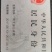 西安周至县迷糊桃(奇异果)