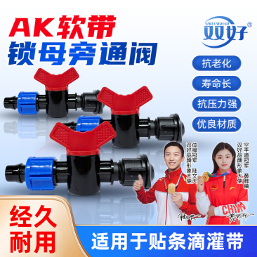 新款16mm软管旁通阀AK款开关滴灌带接头厂家直销