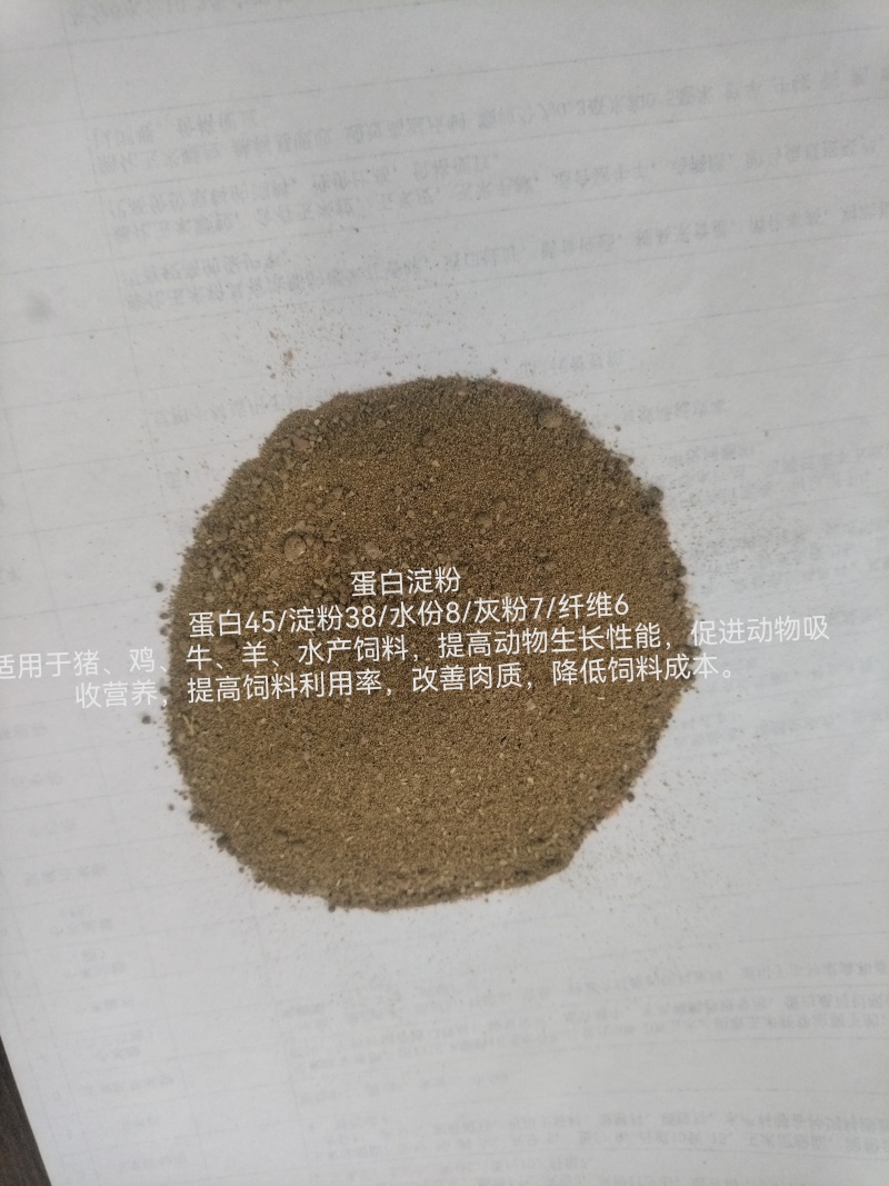 蛋白饲料原料高蛋白46淀粉38水分8