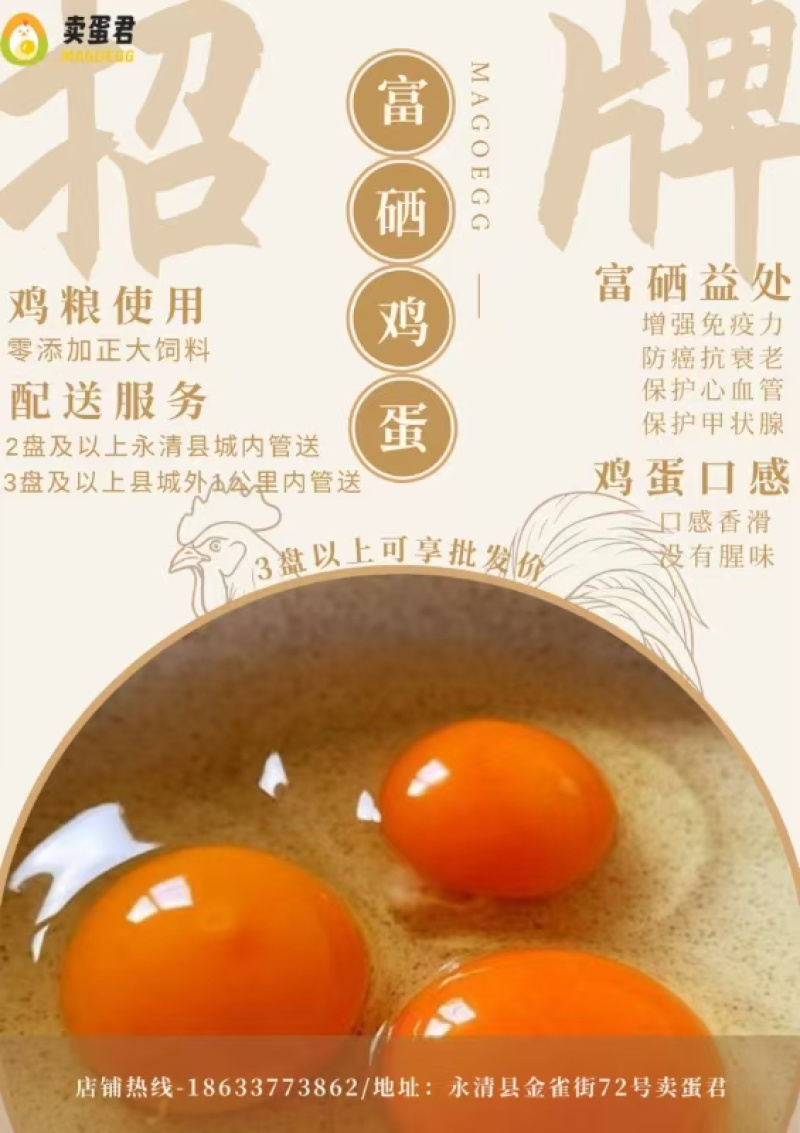 富硒无抗可生食鸡蛋