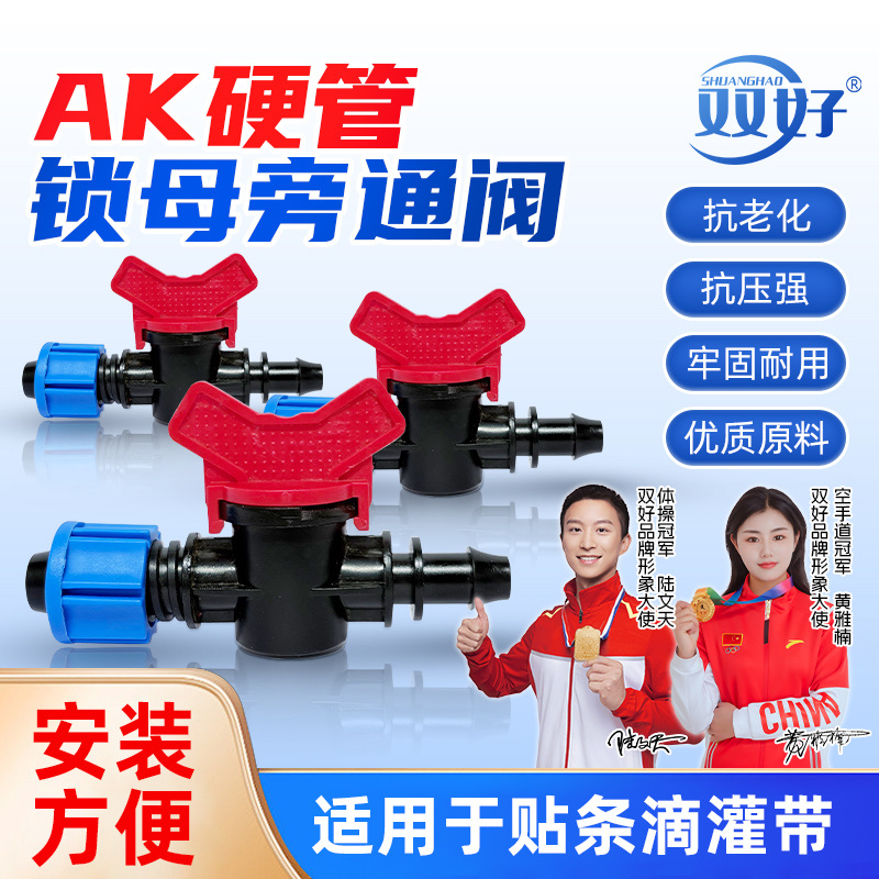 新款16mm大口硬管旁通阀AK款开关滴灌接头厂家直销