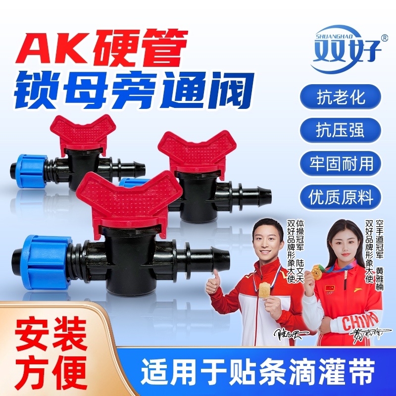 新款16mm大口硬管旁通阀AK款开关滴灌接头厂家直销