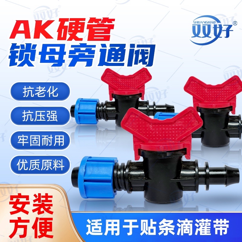 新款16mm大口硬管旁通阀AK款开关滴灌接头厂家直销