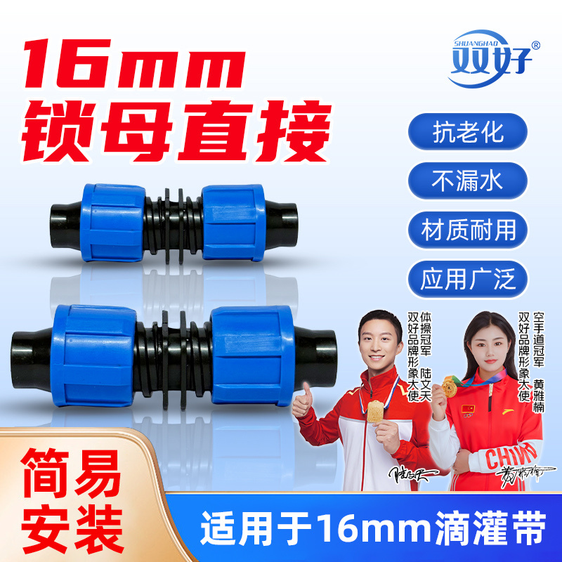 新款16mm索姆直接滴灌带接头农用节水配件厂家直销