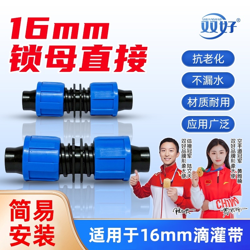 新款16mm索姆直接滴灌带接头农用节水配件厂家直销