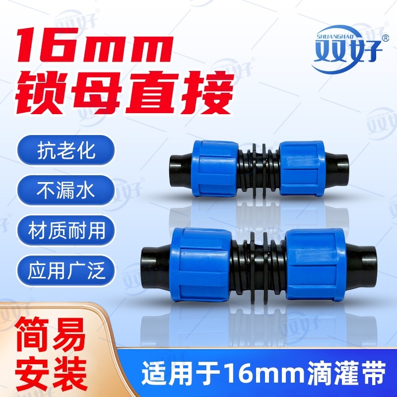 新款16mm索姆直接滴灌带接头农用节水配件厂家直销