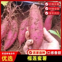 精品榴莲蜜薯，云南产地直发，货源充足，诚信经营