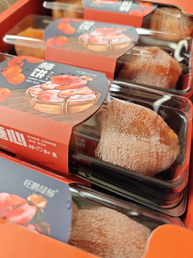 桂林柿饼天然柿霜
