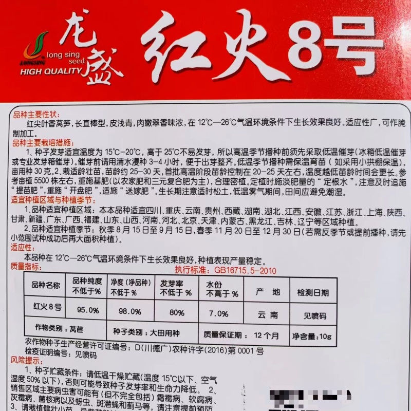 红火8号莴笋种子红尖叶香莴笋种籽耐寒春秋绿肉红叶莴苣种子