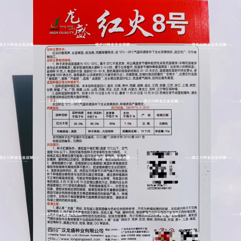 红火8号莴笋种子红尖叶香莴笋种籽耐寒春秋绿肉红叶莴苣种子