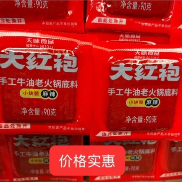 只发内袋没有日期大红袍火锅独立包装手工牛油90底料小块麻