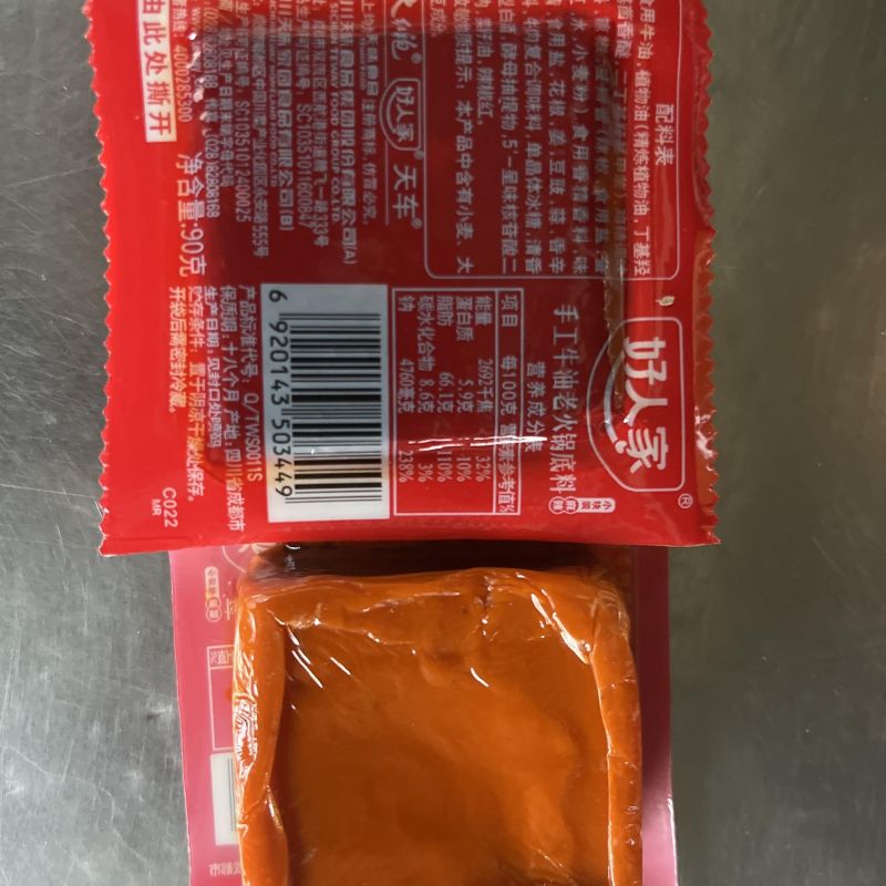 只发内袋没有日期大红袍火锅独立包装手工牛油90底料小块麻