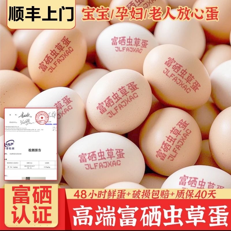 富硒无抗虫草鸡蛋