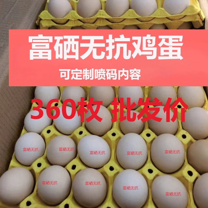 富硒无抗虫草鸡蛋