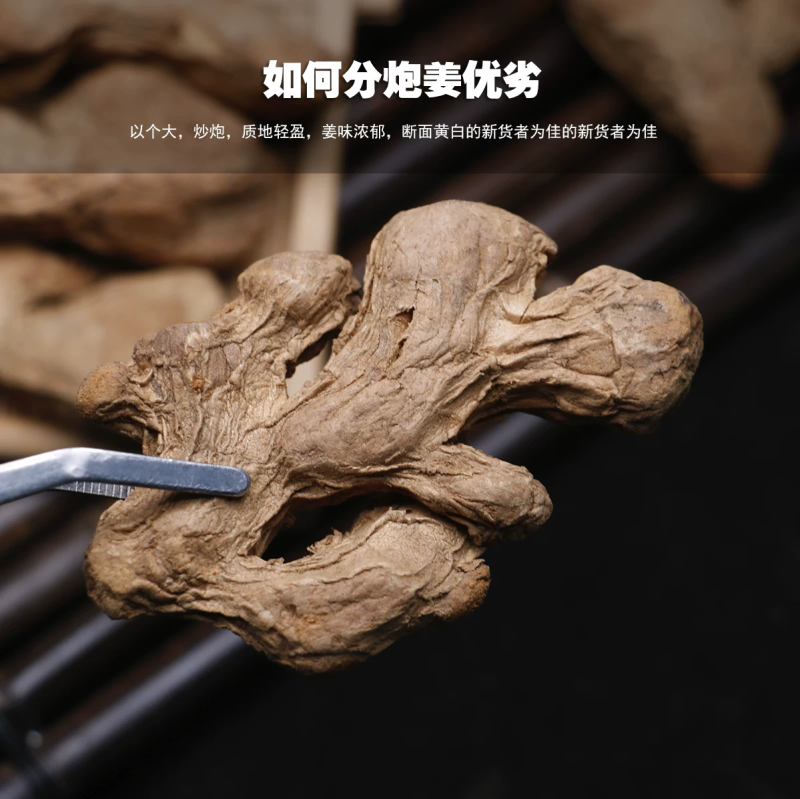 炮姜中药材原料批发中药材无硫精选新货特级老货甄选优质姜碳