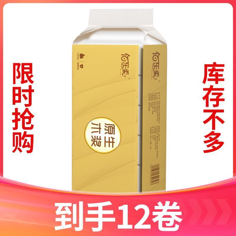 【包邮到家】卷纸卫生纸无芯卷纸厕所用纸卷筒纸特价饭店适用