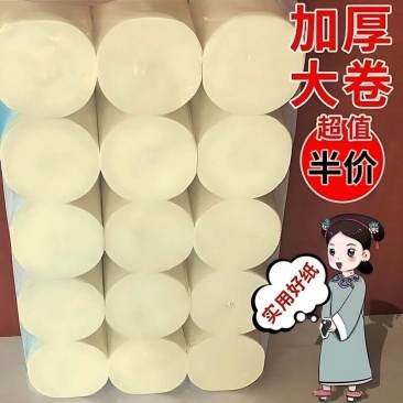 【加粗加量包邮】竹浆卫生纸卷纸批发家用卷筒纸实惠装纸巾