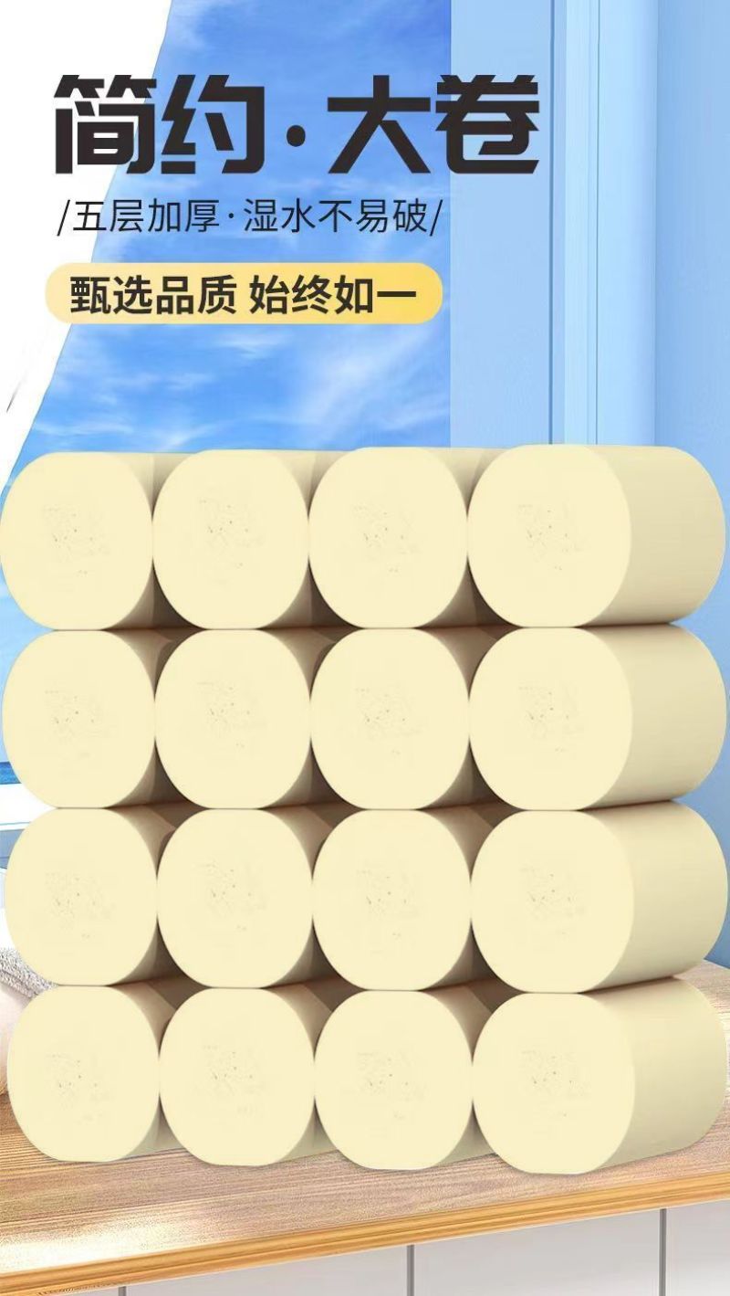 【加粗加量包邮】竹浆卫生纸卷纸批发家用卷筒纸实惠装纸巾