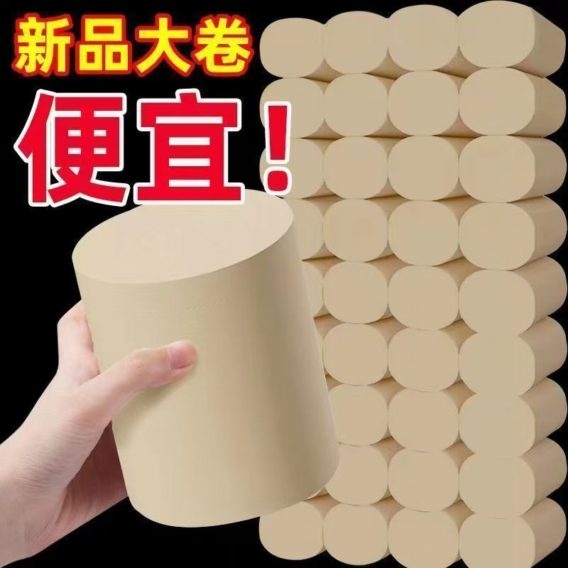 【加粗加量包邮】竹浆卫生纸卷纸批发家用卷筒纸实惠装纸巾