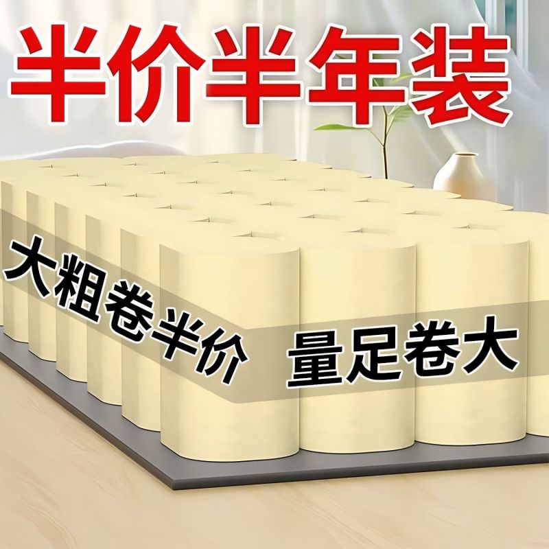 【加粗加量包邮】竹浆卫生纸卷纸批发家用卷筒纸实惠装纸巾