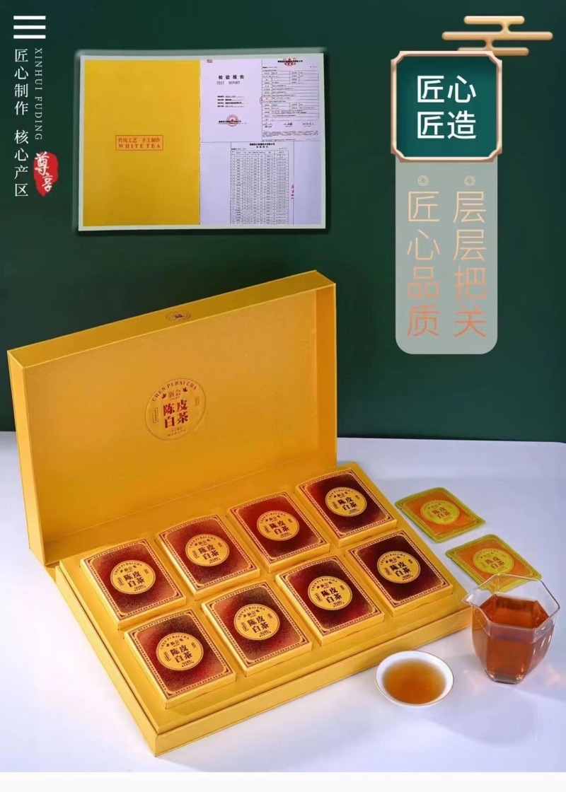 （3档）陈皮白茶高山老白茶寿眉贡眉茶礼盒装500g