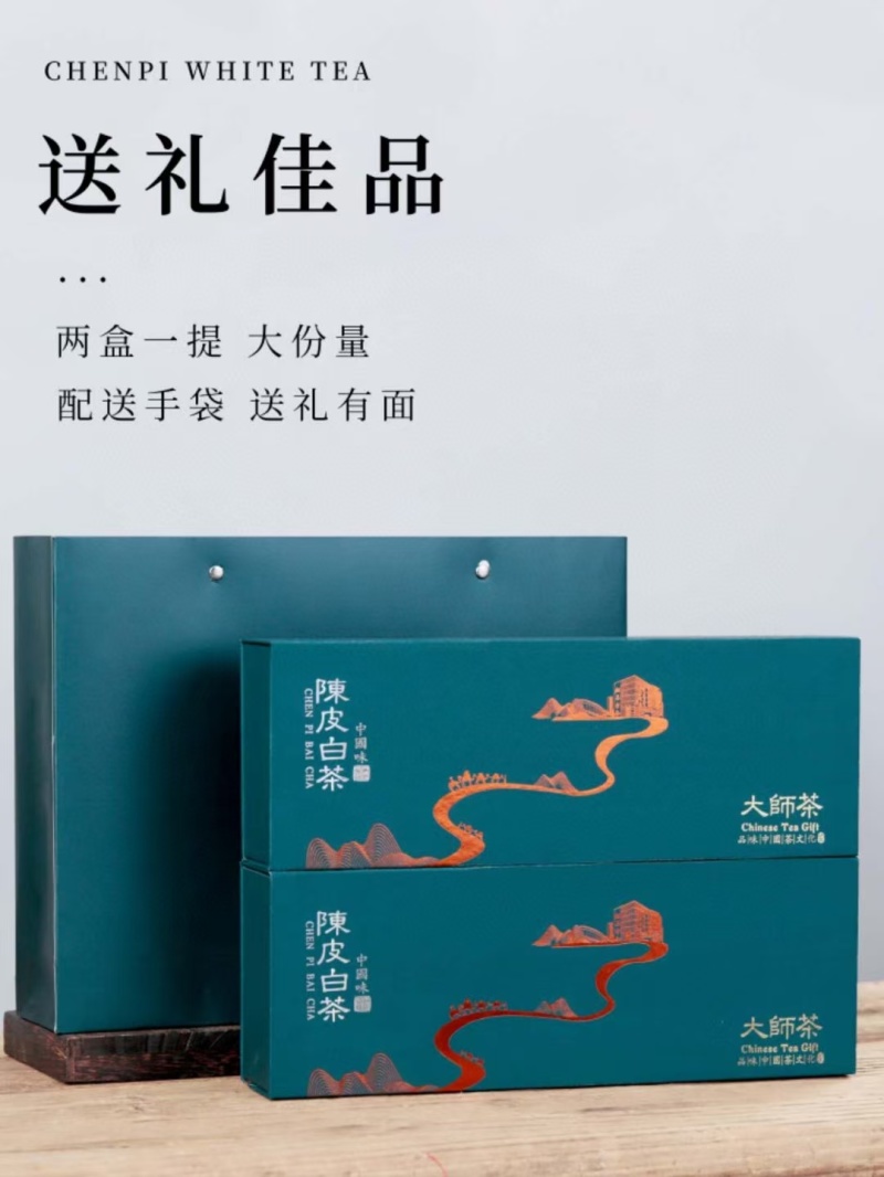 （3档）陈皮白茶高山老白茶寿眉贡眉茶礼盒装500g