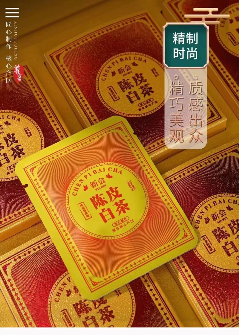 （3档）陈皮白茶高山老白茶寿眉贡眉茶礼盒装500g