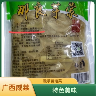 广西那良芋蒙防城港非遗美食去皮酸芋苗