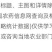 天津汉邦金绽40%克菌丹果斑点轮纹病杀菌剂