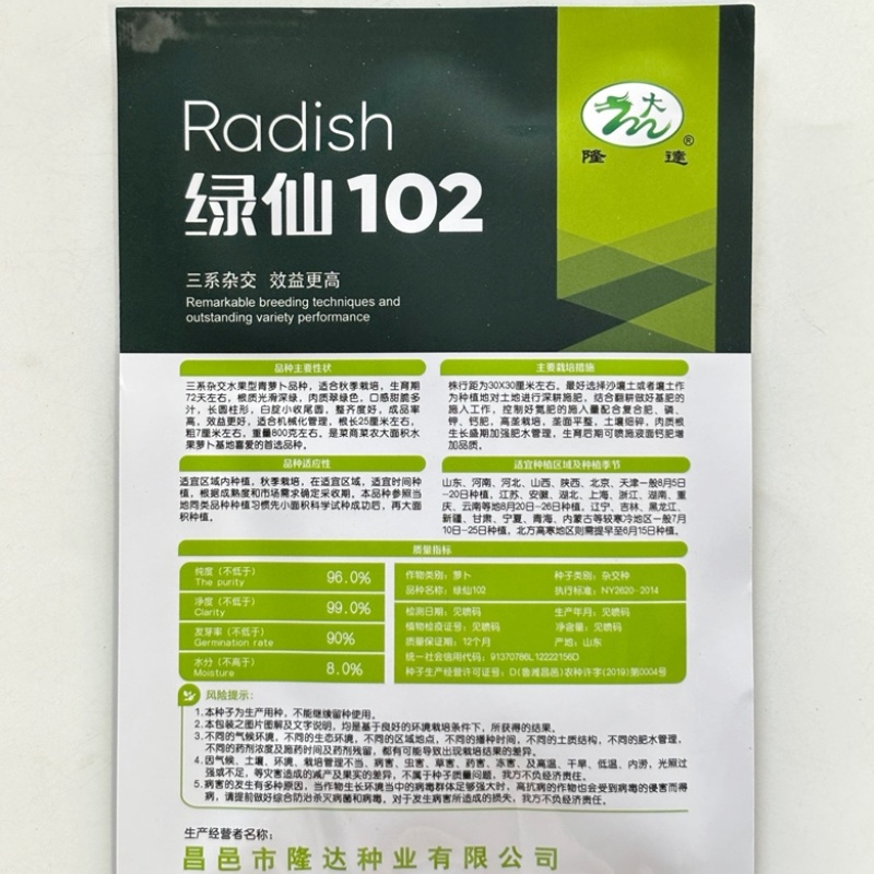 绿仙102水果萝卜种子甜脆品种种子