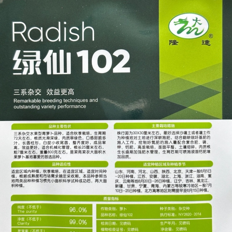 绿仙102水果萝卜种子甜脆品种种子