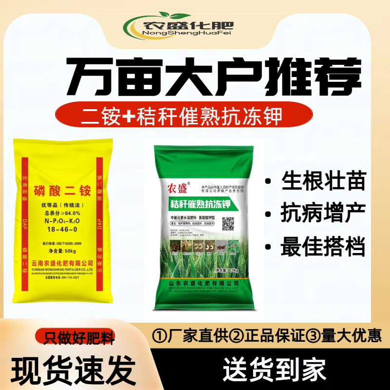 二铵搭配秸秆催熟抗冻钾秸秆还田修复土壤替代钾肥正品保证