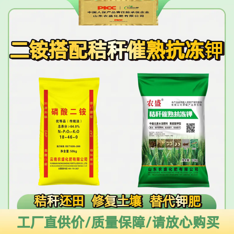 二铵搭配秸秆催熟抗冻钾秸秆还田修复土壤替代钾肥正品保证