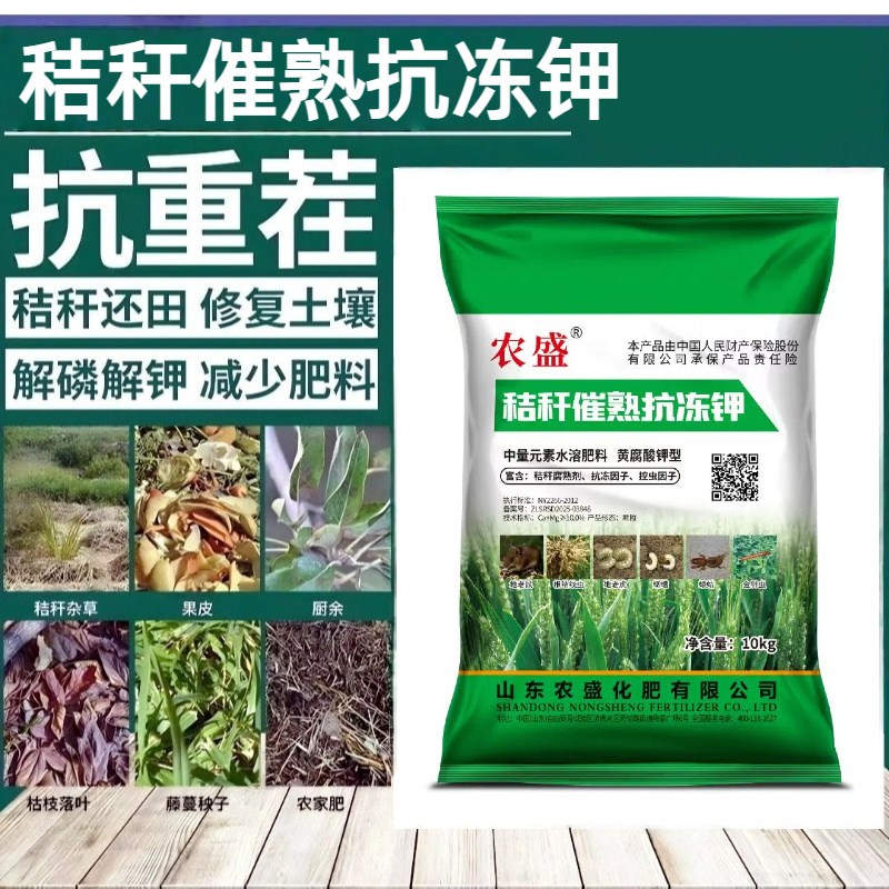 二铵搭配秸秆催熟抗冻钾秸秆还田修复土壤替代钾肥正品保证