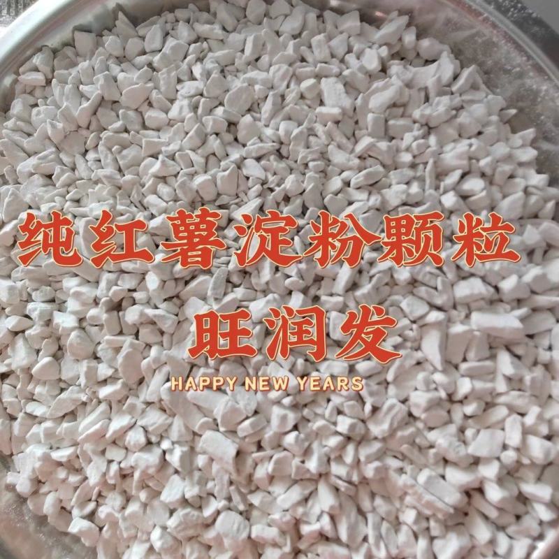 纯红薯淀粉颗粒干白净可供电商超市