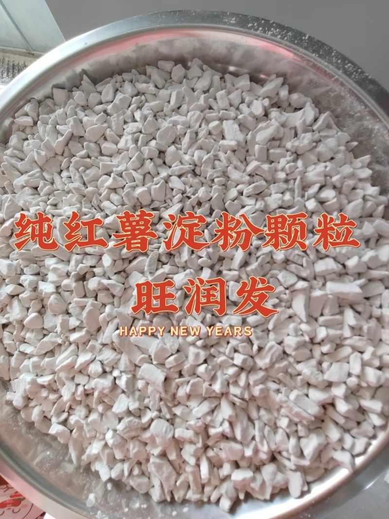 纯红薯淀粉