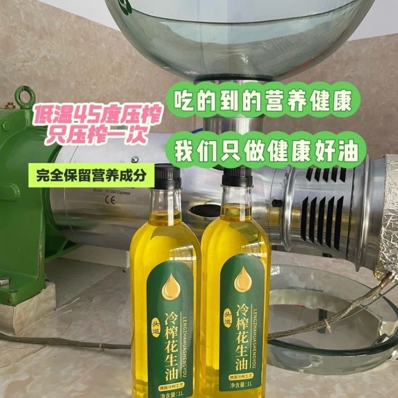 花生油