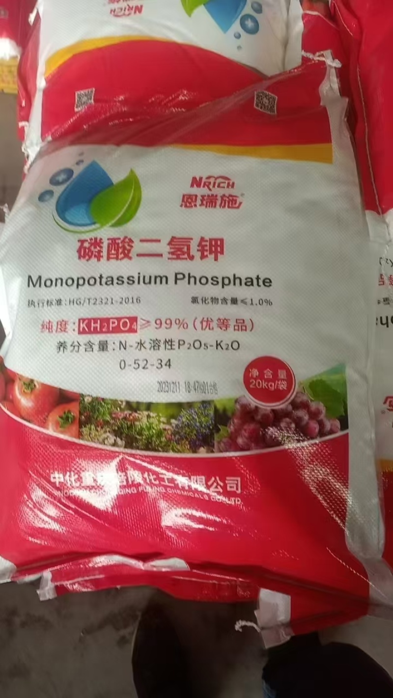 磷酸二氢钾水溶肥钾肥瓜果蔬菜肥