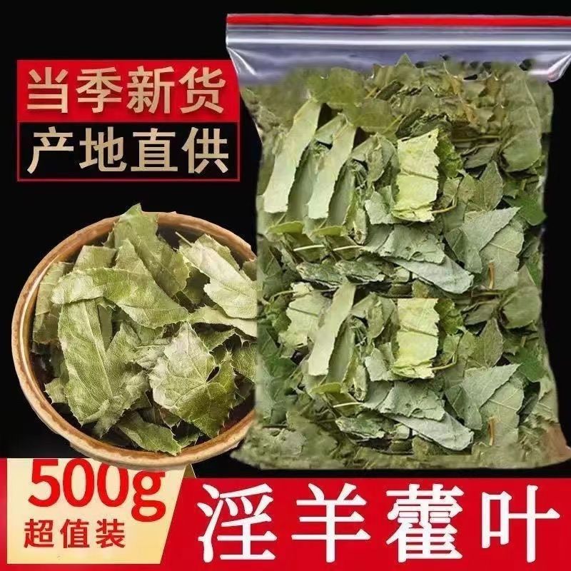 野生淫羊藿陕西产地淫羊藿正宗仙灵脾三枝九叶草