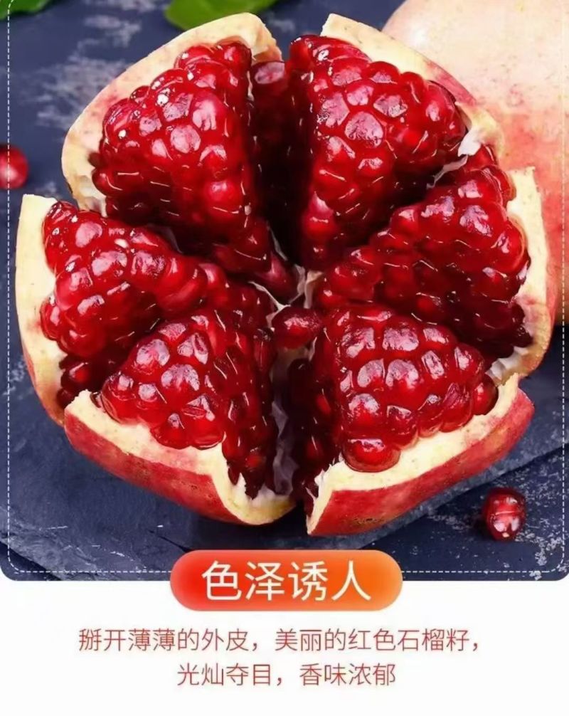 永胜突尼斯软籽石榴