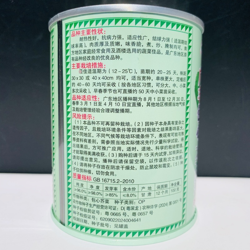 广东包心大芥菜种子肉包芥菜腌制种籽酸菜早熟耐热包心苦菜种