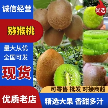 《徐香猕猴桃》陕西汉中猕猴桃新鲜猕猴桃产地直发一手货源代发